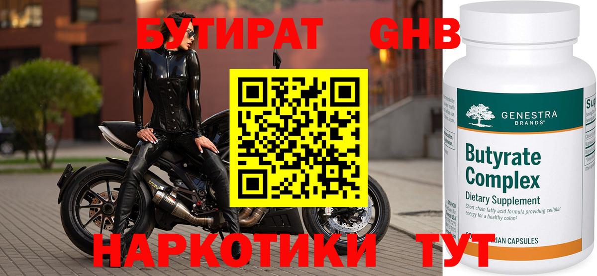 Бутират буратино Гатчина
