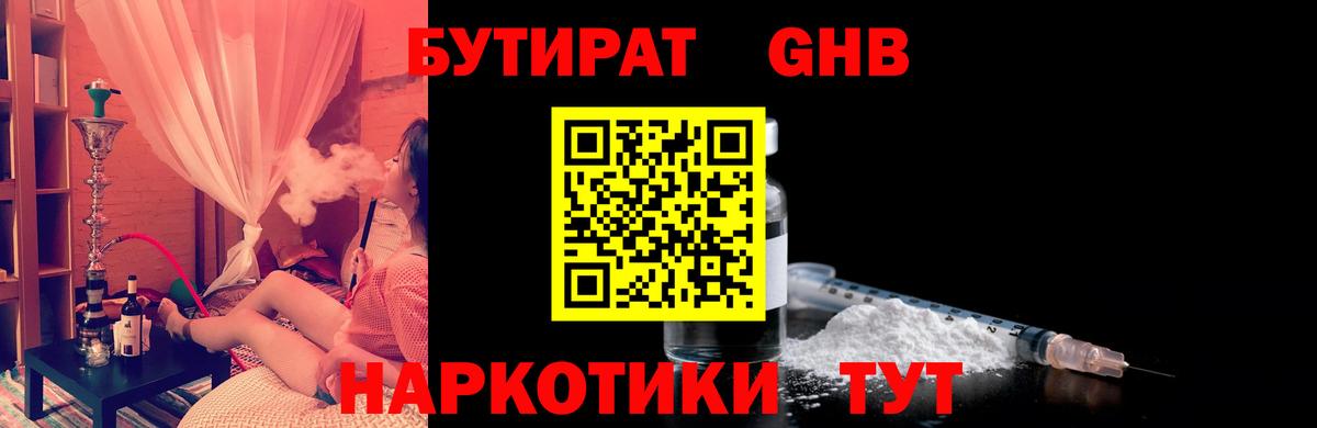 Бутират BDO 33%  Вход с VPN  Гатчина 