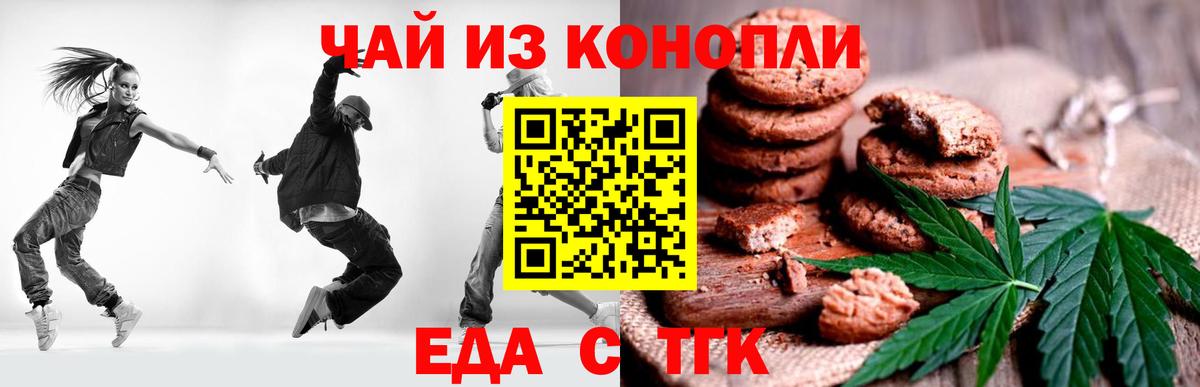 Печенье с ТГК конопля Гатчина
