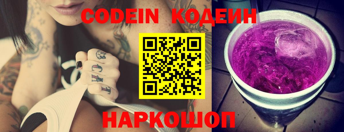 Кодеиновый сироп Lean напиток Lean (лин)  Codein напиток Lean (лин)  Гатчина  Вход с VPN 